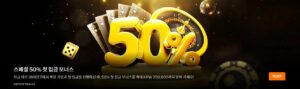 188BET 웰컴 프로모션 - 스페셜 50% 첫 충전 보너스를 획득하세요